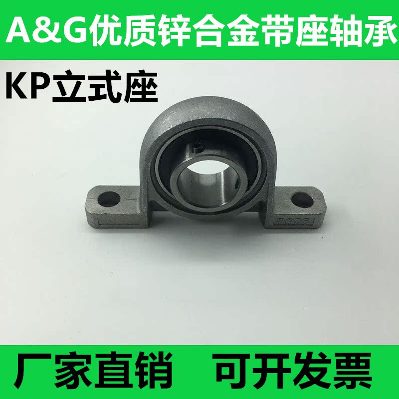 橋型新款小 立式鋅合金軸承座KP微型調心支座內徑8到35在類目 五金/工具, 機械五金, 滾動軸承, 外球面球軸承中 - 來自Buy2taobao.com提供專業的淘寶代購服務