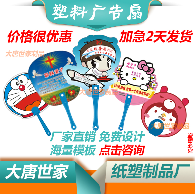 广告扇定制可印刷logo卡通扇塑料扇医院珠宝招生宣传扇定做1000把|msdalam kategori rumah harian, Fan/kipas mini/Fitting/pad ais/ais kayu, Fan - dari Buy2taobao.com untuk memberikan perkhidmatan ejen Taobao profesional membeli