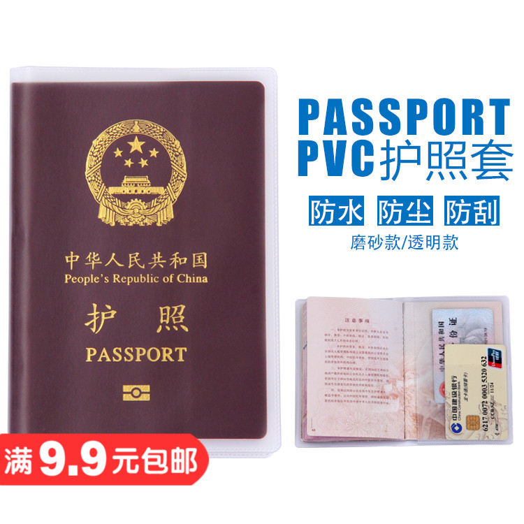 出国旅游用品护照保护套防水通行证套透明身份证件套夹旅行护照皮在类目 个性定制/设计服务/DIY, 服饰箱包定制, 箱包定制, 卡套/卡包/钱包中 - 来自Buy2taobao.com提供专业的淘宝代购服务