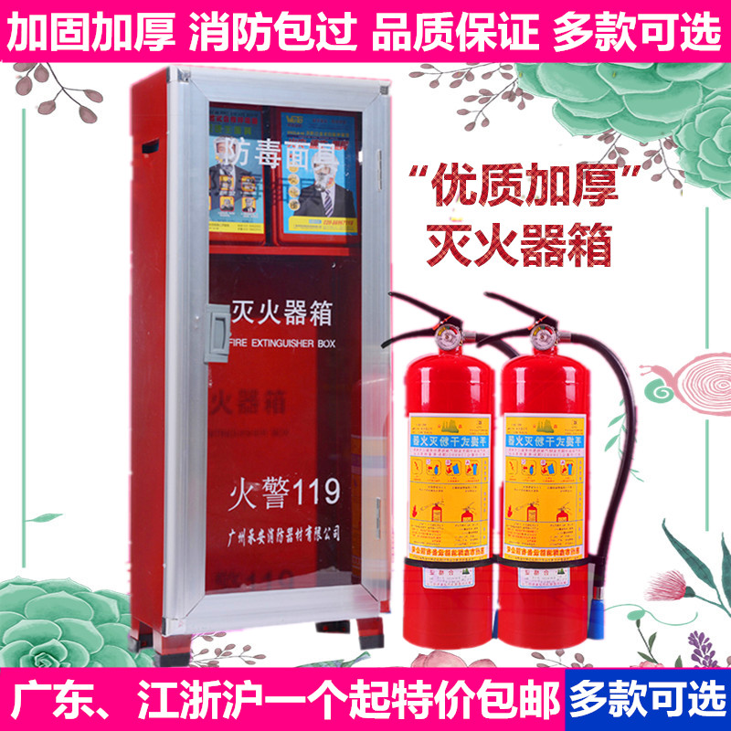 干粉灭火器箱子4KG两只装套餐2/4/5kg箱子消防检查箱灭火器面具箱在类目 商业/办公家具, 城市家具, 公共休闲服务设施, 灭火箱中 - 来自Buy2taobao.com提供专业的淘宝代购服务