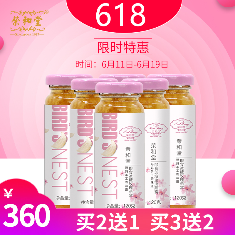 【榮和堂】玫瑰即食冰糖燕窩120g*6瓶裝 孕婦女人正品燕窩禮盒裝在類目 傳統滋補營養品, 燕窩滋補品, 即食燕窩中 - 來自Buy2taobao.com提供專業的淘寶代購服務