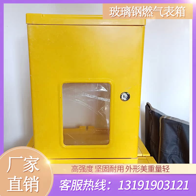 玻璃钢燃气表箱一表位家用煤气盒户外仪表保护罩天然气表遮挡防水在类目 五金/工具, 仪器仪表, 燃气表中 - 来自Buy2taobao.com提供专业的淘宝代购服务