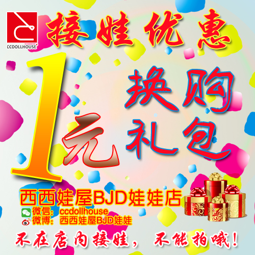 店内接娃BJD娃娃换购礼包含假发眼珠头套护理等20样物品|ruв категории плесень играть/Аниме/вокруг/cos/настольные игры, руки/яйцо/кукла/BJD/солдат, Bjd Dolls - от Buy2taobao.com для оказания профессиональной услуги покупки агента Taobao