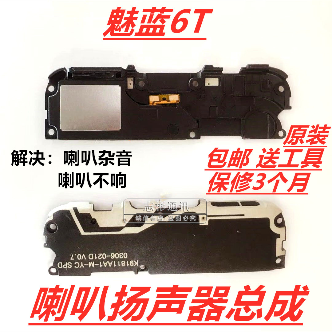 适用于原装魅蓝6T喇叭总成 扬声器 魅蓝 6T 喇叭 外放响铃 振铃在类目 3C数码配件, 电子元器件市场, 电子元件, 电声器件/扬声器中 - 来自Buy2taobao.com提供专业的淘宝代购服务