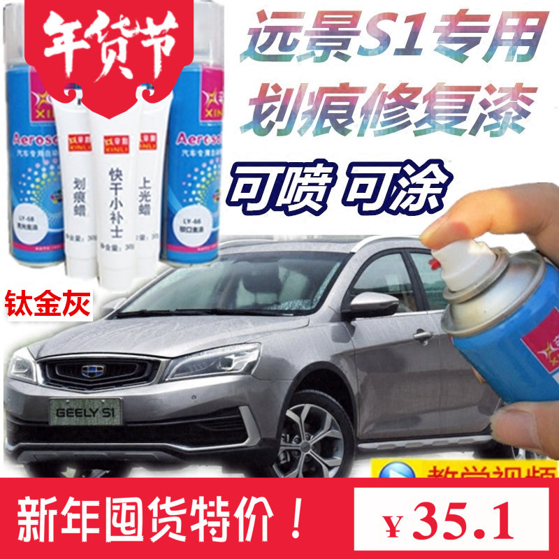 Geely Vision S1 Titanium automobile Dedicated Rub Nick repair Aerosol Color match paint pen Lava Ice crystalsin the Car/Articles/Fitting/Refit , Auto Beauty/Maintenance/Service , Auto Beauty paint/Membrane/Wax Tools , Up paint pen category - from Buy2taobao.com to provide professional Taobao agent buy service