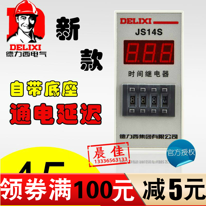 正品 德力西 时间继电器 数显式继电器 JS14S可调式0.01S-999H在类目 3C数码配件, 电子元器件市场, 电子元件, 继电器中 - 来自Buy2taobao.com提供专业的淘宝代购服务