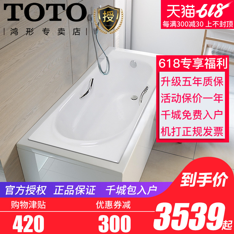 TOTO Cast iron bathtub FBY1530NP/FBY1530HP cast iron Embedded system bathtub adult bathtub cast ironin the Decoration main material , Toiletries , Bathtub , Bathtub category - from Buy2taobao.com to provide professional Taobao agent buy service