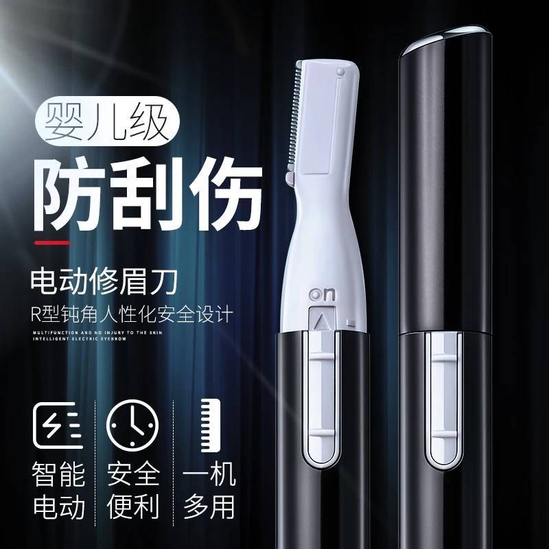 網紅電動修眉刀男女剃自動刮修眉儀神器修眉毛無痛修剪器抖音同款在類目 個人護理/保健/按摩器材, 美容/美體輔助工具, 美容修剪器中 - 來自Buy2taobao.com提供專業的淘寶代購服務