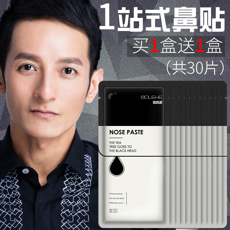 男士鼻貼去黑頭粉刺收縮毛孔強力祛黑頭吸鼻子鼻頭撕拉式面膜鼻膜在類目 美容護膚/美體/精油, 男士護理(新), 男士鼻貼中 - 來自Buy2taobao.com提供專業的淘寶代購服務