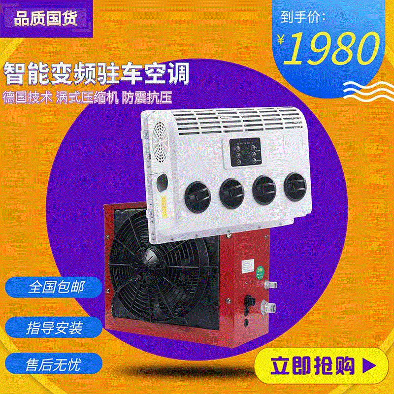驻车空调24V制冷车载电动空调机大货车挖机卡车改装直流变频空调在类目 汽车/用品/配件/改装, 汽车影音/车用电子/电器, 车用电子/电器, 汽车空调中 - 来自Buy2taobao.com提供专业的淘宝代购服务