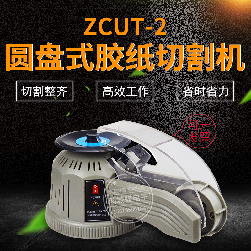 圆盘胶纸切割机ZCUT-2全自动胶带机圆盘胶带切割机转盘自动胶纸机|msdalam kategori Kamus elektronik/buku kertas elektronik/alat tulis, Produk pelekat, pita Dispenser/perlabelan peranti - dari Buy2taobao.com untuk memberikan perkhidmatan ejen Taobao profesional membeli
