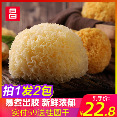 富昌古田银耳250g*2糯耳雪耳白木耳丑耳干货莲子羹非特级莲子羹