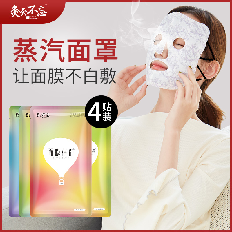 面膜伴侶熱敷蒸汽面罩女加熱面膜罩促進吸收舒緩臉眼疲勞蒸汽眼罩在類目 居家日用, 防護用品, 眼罩中 - 來自Buy2taobao.com提供專業的淘寶代購服務
