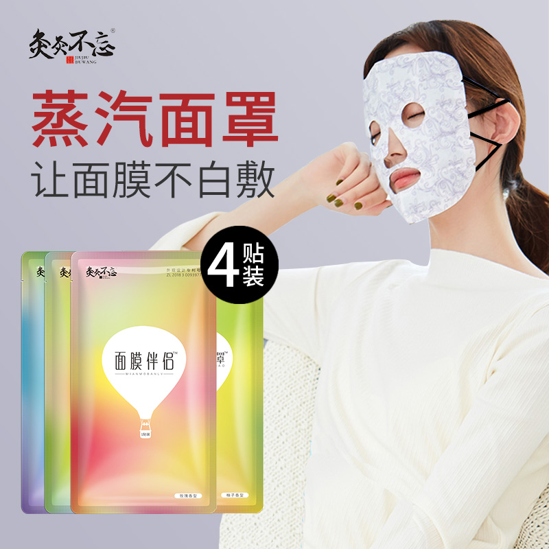 Hot steam face shield heating Facial mask Promote Essence Absorb Relieve fatigue Facial mask Companion 4 Mountin the Home Daily , Protective Equipment , Goggles category - from Buy2taobao.com to provide professional Taobao agent buy service