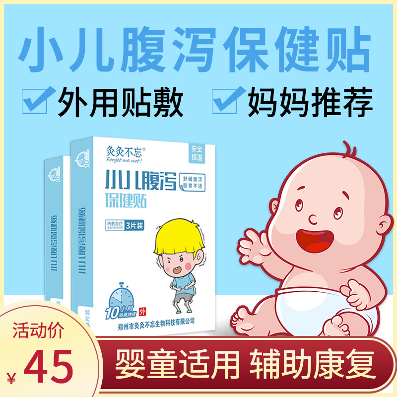 灸灸不忘宝宝腹泻灸拉肚子贴婴幼儿腹泻儿童腹痛腹胀肠清拉肚子|msdalam kategori rumah harian, pes haba/warmers/warmers, pes haba - dari Buy2taobao.com untuk memberikan perkhidmatan ejen Taobao profesional membeli