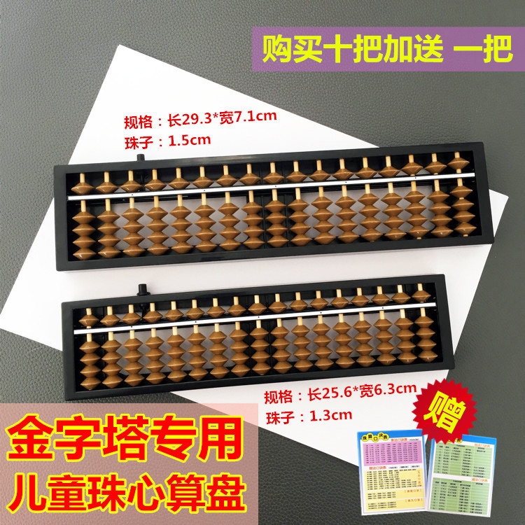 175 brand new children Abacus pupil Abacus Winding up Abacus Pyramidin the Electronic Dictionary/Electronic paper book/Stationery , Other cultural goods category - from Buy2taobao.com to provide professional Taobao agent buy service