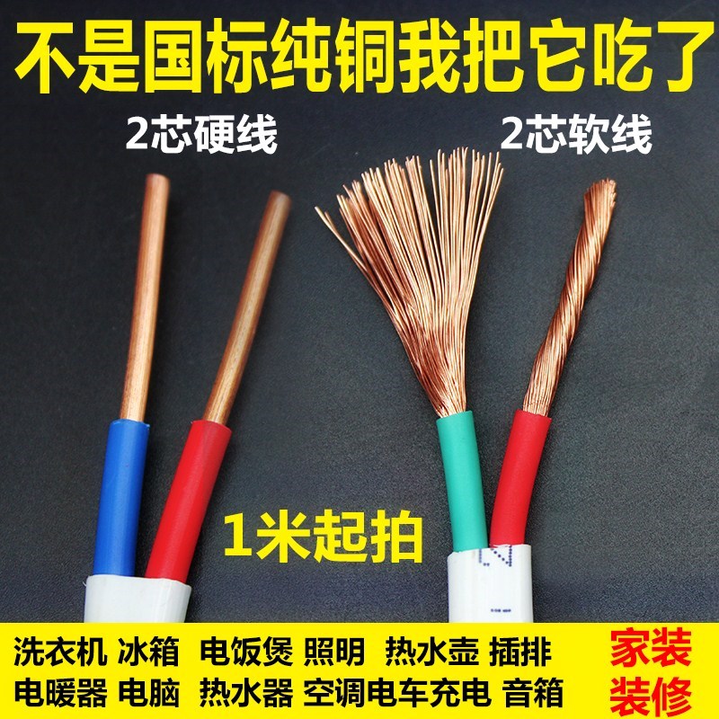 电线1 1.5 4 6平方纯铜芯线 2芯2.5双芯硬护套足100米非国标|msdalam kategori elektronik/Electrician, Wire, kabel bersarung - dari Buy2taobao.com untuk memberikan perkhidmatan ejen Taobao profesional membeli