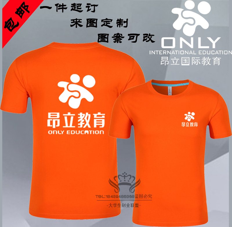 昂立教育工作服短袖定制培訓機構輔導暑假藝術班t恤廣告衫印logo在類目 個性定製/設計服務/DIY, 服飾箱包定製, 服裝定製, T恤印製中 - 來自Buy2taobao.com提供專業的淘寶代購服務