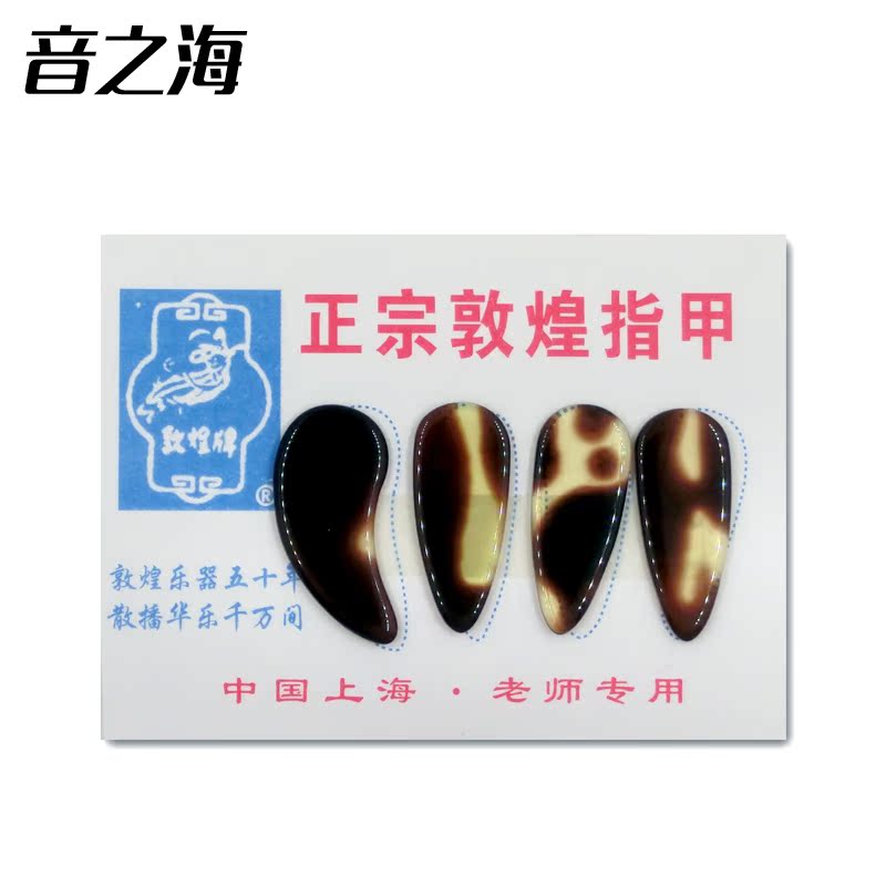 敦煌古筝指甲成人专业演奏考试大号儿童初学者平面指甲 买一送一|msdalam kategori Alat muzik/Guitar/Piano/Fitting, aksesori alat muzik, kuku Alat Muzik - dari Buy2taobao.com untuk memberikan perkhidmatan ejen Taobao profesional membeli