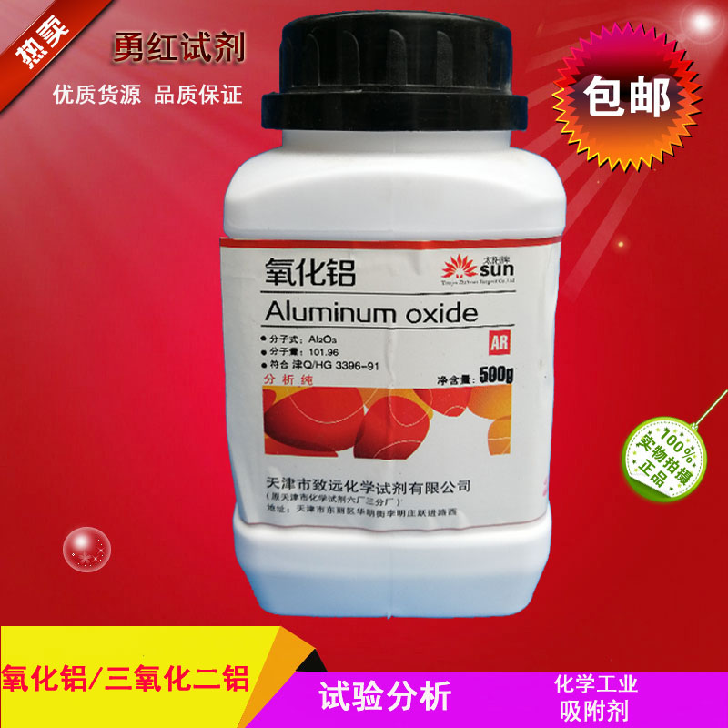 氧化铝抛光粉分析纯化学试剂ar500g/瓶实验分析三氧化二铝在类目 五金/工具, 机械五金, 其他机械五金(新)中 - 来自Buy2taobao.com提供专业的淘宝代购服务