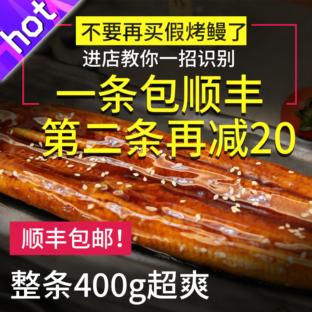 活鳗制作 出口品质 烤鳗鱼 整条400g 鳗鱼寿司饭日式蒲烧鳗鱼|msdalam kategori daging perikanan/Buah-buahan segar dan sayur-sayuran/dimasak, makanan laut/produk akuatik/produk, lain - dari Buy2taobao.com untuk memberikan perkhidmatan ejen Taobao profesional membeli