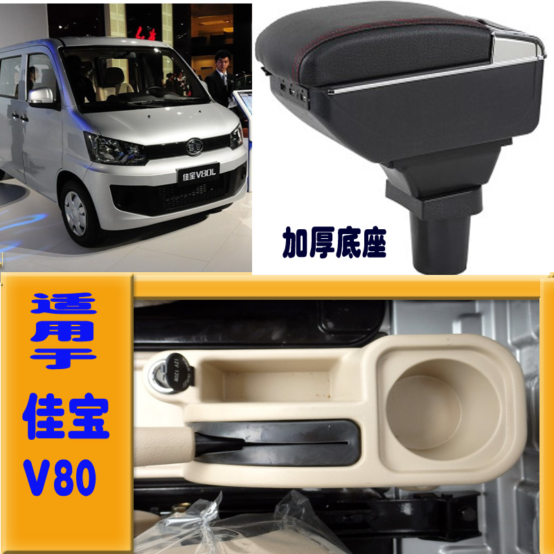 一汽佳宝V80扶手箱解放T80中央扶手箱储物箱汽车改装配件免打孔在类目 汽车/用品/配件/改装, 汽车零配件, 内饰系统, 扶手箱中 - 来自Buy2taobao.com提供专业的淘宝代购服务