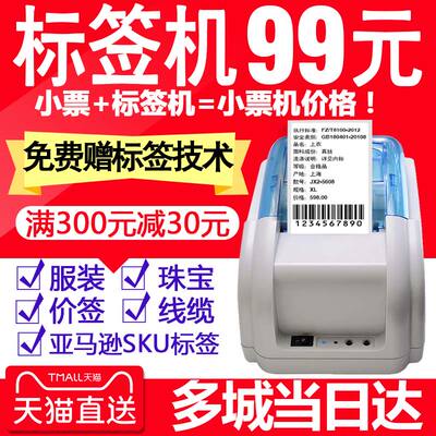 蓝牙热敏条码打印机不干胶服装吊牌价格标签打印机手机外卖小票据