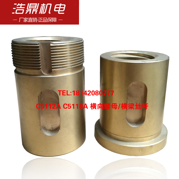 齐齐哈尔大连飞达C5112A C5116A/55104立车横向螺母/横梁丝杆在类目 五金/工具, 机械五金, 其他机械五金(新)中 - 来自Buy2taobao.com提供专业的淘宝代购服务