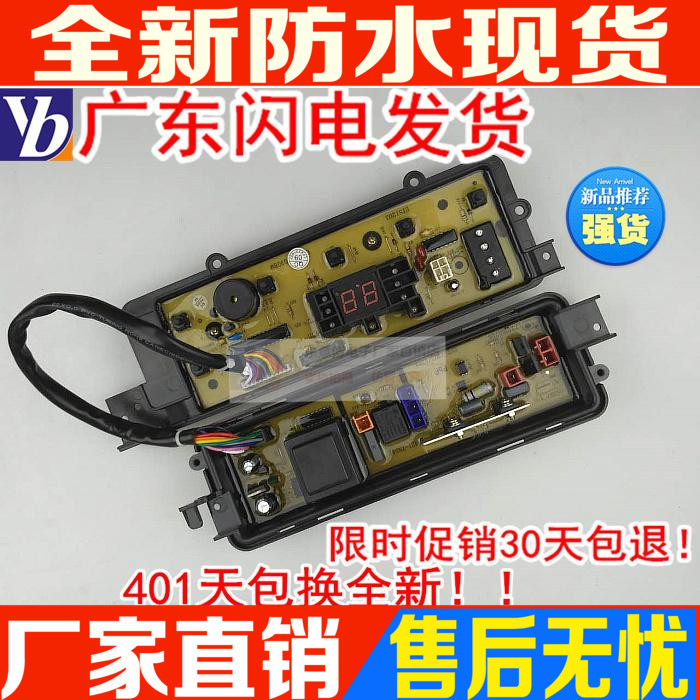 松下全自动波轮洗衣机电脑板XQB65-T6021 XQB65-Q662N 程序控制板在类目 生活电器, 生活家电配件, 其他生活家电配件中 - 来自Buy2taobao.com提供专业的淘宝代购服务