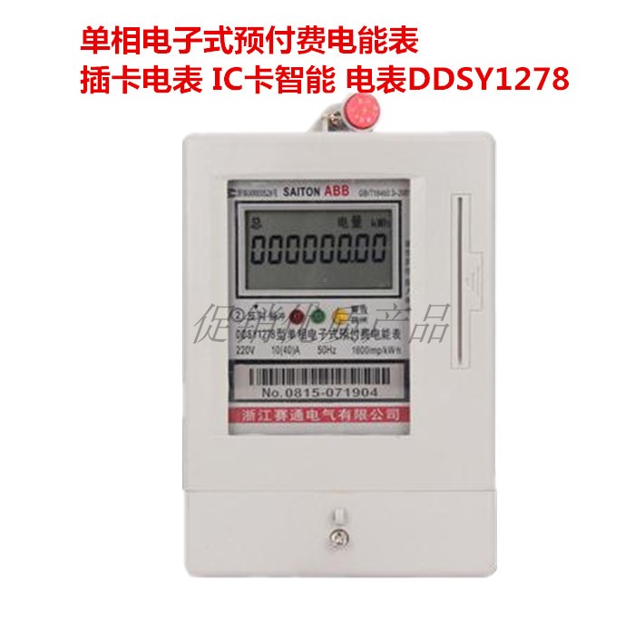 单相电子式电能表预付费电能表DDSY127 插卡电表IC卡智能电表家用在类目 五金/工具, 仪器仪表, 电表中 - 来自Buy2taobao.com提供专业的淘宝代购服务