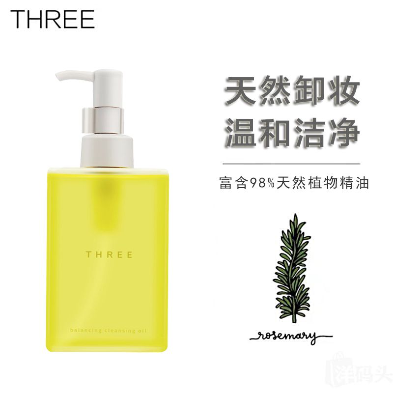 现货日本Three自然植物平衡温和卸妆油200ml【敏感肌醉爱】包邮|ruв категории Средства для ухода за собой, макияж - от Buy2taobao.com для оказания профессиональной услуги покупки агента Taobao