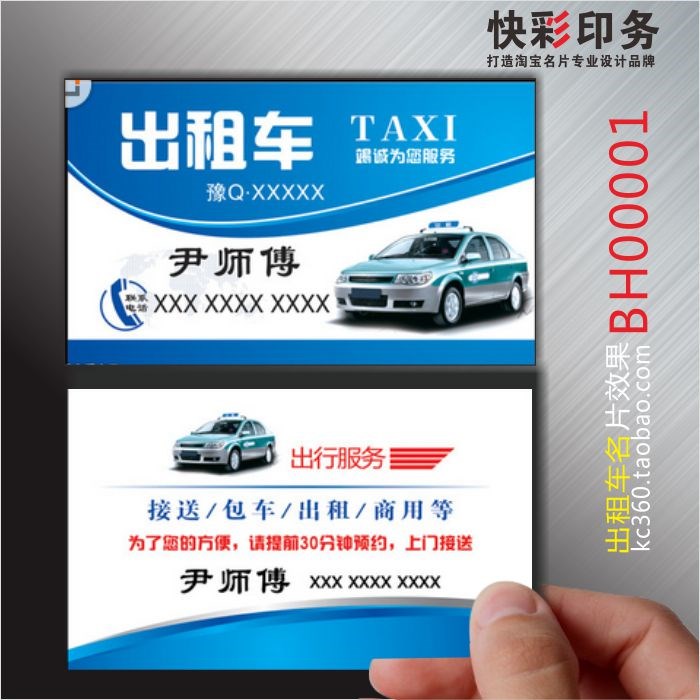 出租车名片制作包邮个性名片制作免费设计包邮低价|msdalam kategori Kamus elektronik/buku kertas elektronik/alat tulis, Printing Produk, kad perniagaan - dari Buy2taobao.com untuk memberikan perkhidmatan ejen Taobao profesional membeli
