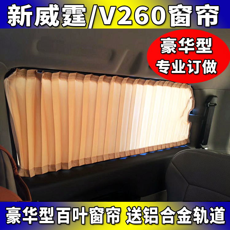 09-19 Benz Vito curtain V260 Luxury curtain VITO Viano sunshade Sunscreen Dedicated refitin the Car/Articles/Fitting/Refit , Car Accessories/The jewelry , Car Curtain category - from Buy2taobao.com to provide professional Taobao agent buy service