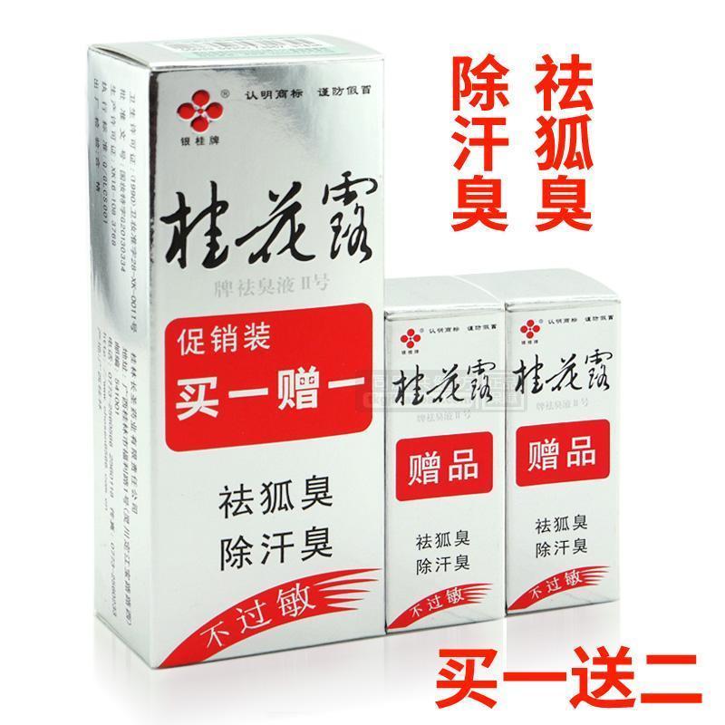正品除腋臭去除狐臭汗臭持久止汗露银桂牌桂花露狐臭水不过敏包邮在类目 美容护肤/美体/精油, 身体护理(新), 喷雾中 - 来自Buy2taobao.com提供专业的淘宝代购服务