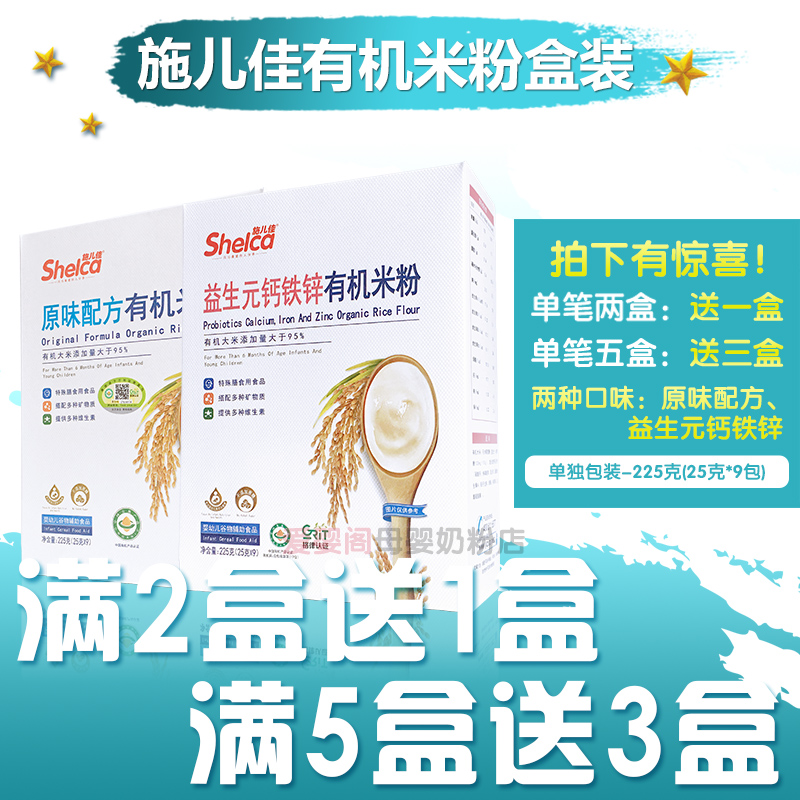 施兒佳有機米粉盒裝嬰幼兒益生元鈣鐵鋅營養均衡易吸收買2送1包郵在類目 奶粉/輔食/營養品/零食, 嬰幼兒輔食, 米粉/米糊/湯粥中 - 來自Buy2taobao.com提供專業的淘寶代購服務