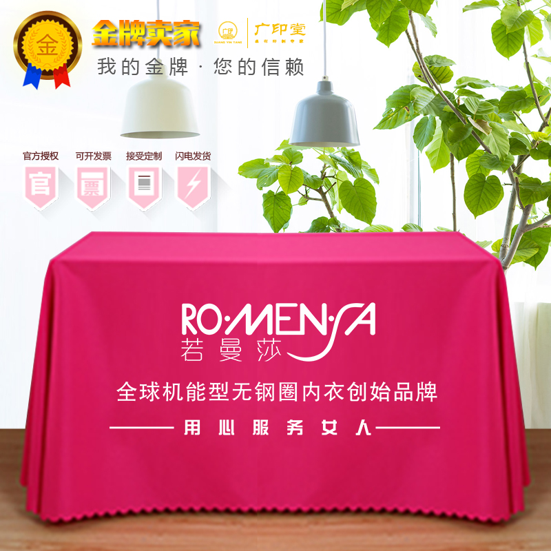 专业定制若曼莎地推桌布 超市社区宣传促销桌布 内衣logo印刷|ruв категории домашний ткань, скатерть, скатерть - от Buy2taobao.com для оказания профессиональной услуги покупки агента Taobao