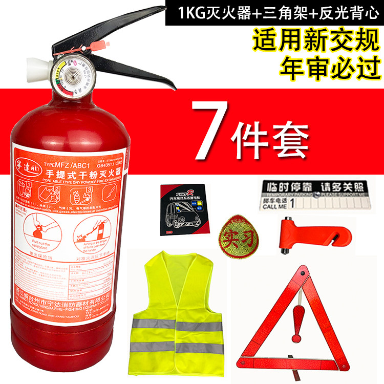 车载小型干粉消防验车专用灭火器1KG便携手提式汽车年检年审包邮