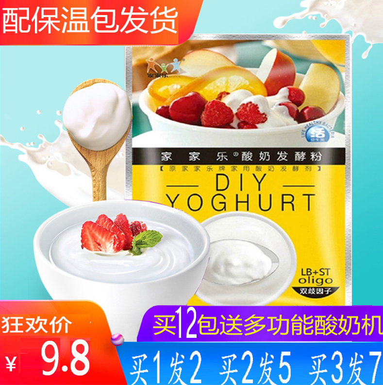 家家乐酸奶发酵剂双歧因子益生菌酸奶发酵菌酸奶发酵粉菌种菌粉在类目 咖啡/麦片/冲饮, 乳制品, 酸奶粉中 - 来自Buy2taobao.com提供专业的淘宝代购服务