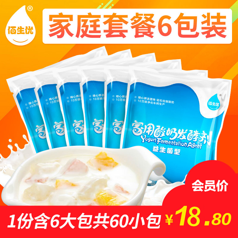 佰生優酸奶發酵劑益生菌酸奶菌粉菌種家用酸奶發酵菌乳酸菌60小包在類目 咖啡/麥片/衝飲, 乳製品, 酸奶粉中 - 來自Buy2taobao.com提供專業的淘寶代購服務
