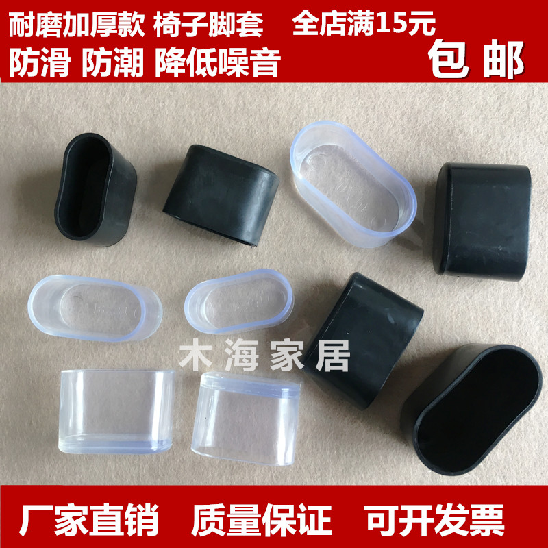 椭圆桌椅脚套硅胶凳子脚套防滑椅子脚套桌脚垫凳腿套耐磨椅子脚垫|msdalam kategori rumah Fabrik, alas meja, Meja dan kerusi arus/alas meja - dari Buy2taobao.com untuk memberikan perkhidmatan ejen Taobao profesional membeli