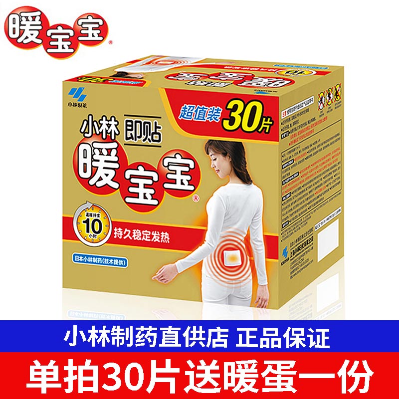 Japan Kobayashi Warm baby paste Warm paste Heating pads winter Warm palace stickers 30 Hand The eggin the Home Daily , Thermal paste/Warmers/Warmers , Thermal paste category - from Buy2taobao.com to provide professional Taobao agent buy service