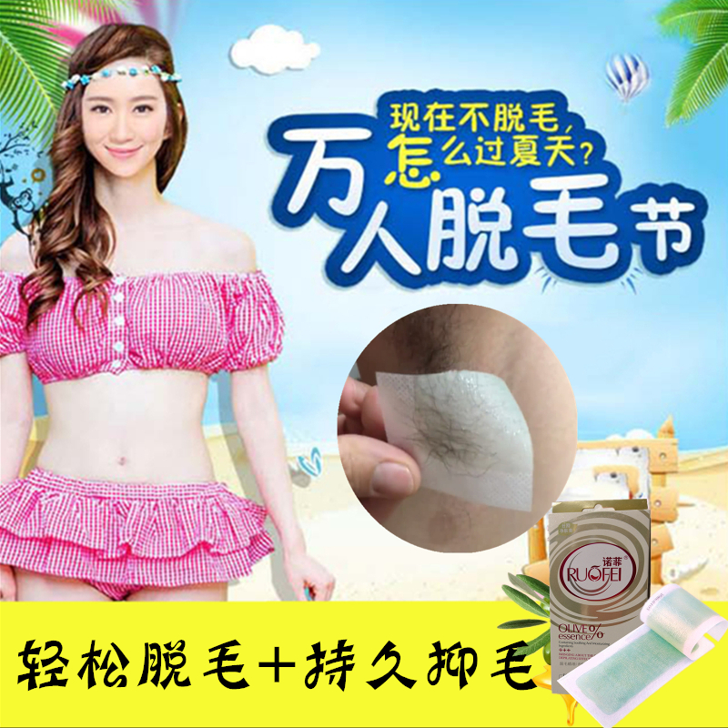 男女士脱毛膏腋毛面部腿毛手臂除阴毛嘴唇拔胡贴粘汗毛撕拉式蜡纸|ruв категории Средства для ухода за собой, уход за телом (новый), дегазирование - от Buy2taobao.com для оказания профессиональной услуги покупки агента Taobao