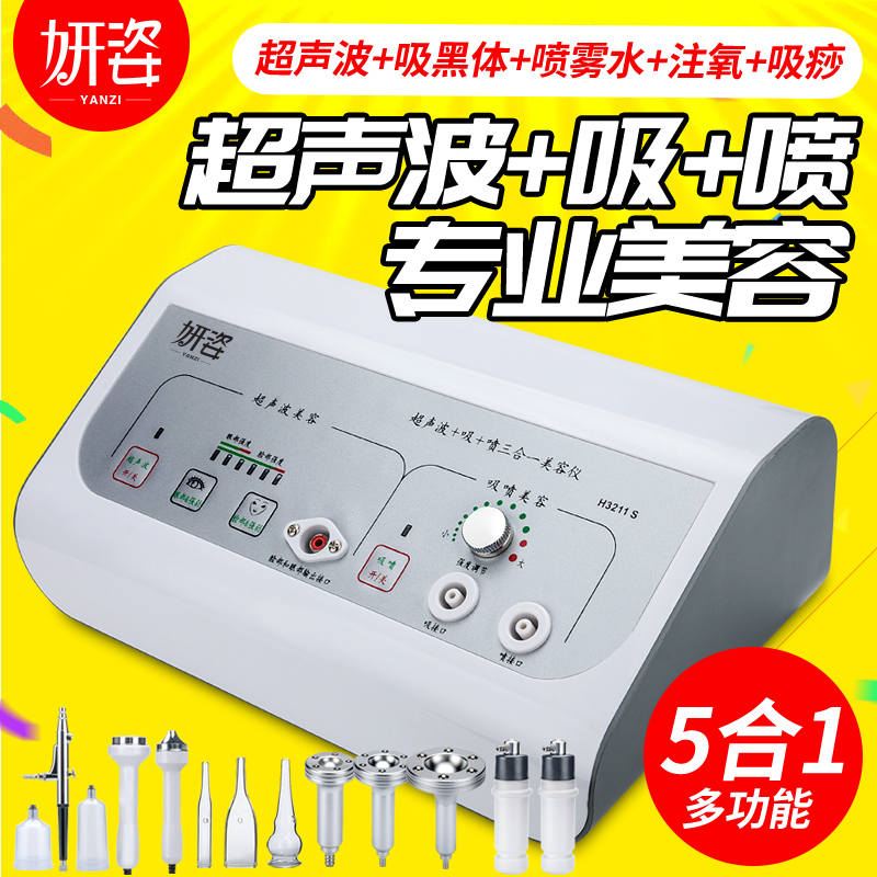 研姿多功能吸黑頭超聲波美容儀導入導出注氧儀水氧儀電動刮痧儀器在類目 個人護理/保健/按摩器材, 清潔美容工具, 電子美容儀中 - 來自Buy2taobao.com提供專業的淘寶代購服務