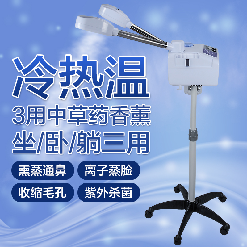 美容院用蒸脸器喷雾机蒸脸仪中草药冷热喷香薰喷熏脸器补水美容仪在类目 个人护理/保健/按摩器材, 清洁美容工具, 美容喷雾机/蒸脸器中 - 来自Buy2taobao.com提供专业的淘宝代购服务