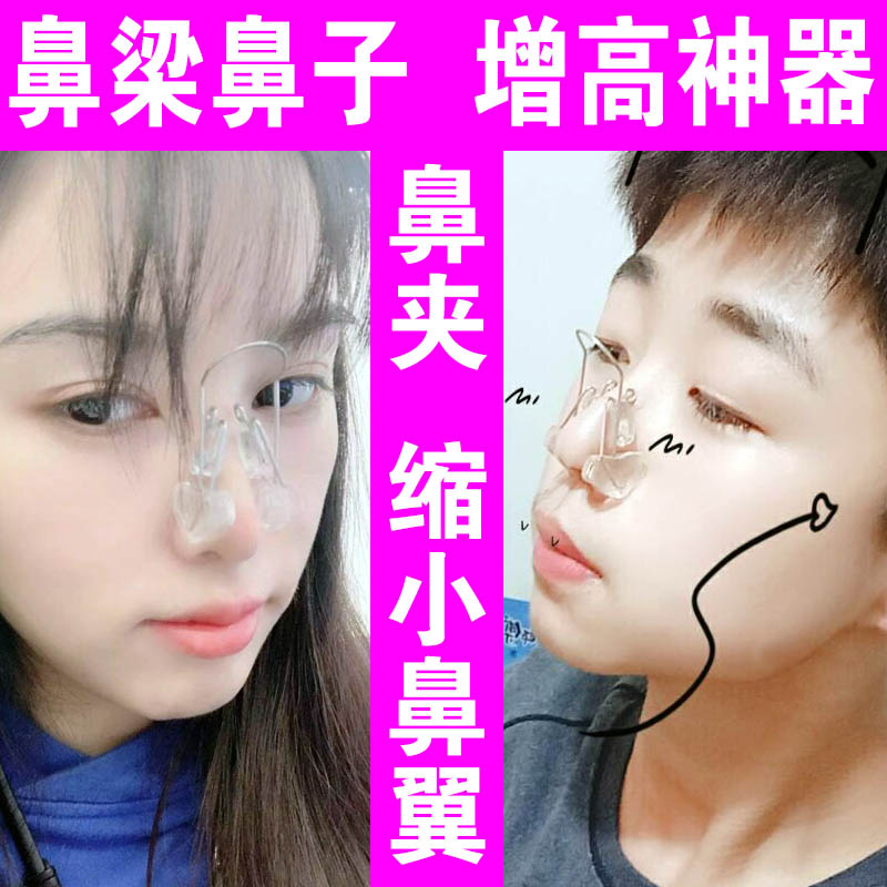 Bridge of the nose Increased control Nose clip Nasal Ting narrow Nose US-nose Artifact nose correct Nostril Roller men and womenin the Personal Care/Health/Massage equipment , Cosmetology/Body aids , Nose increased device category - from Buy2taobao.com to provide professional Taobao agent buy service