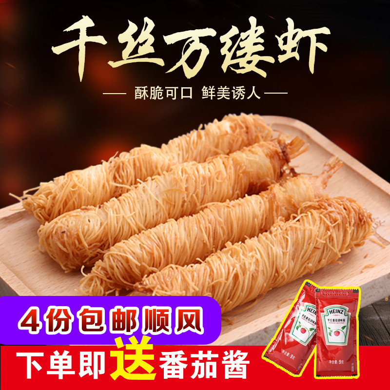 千丝万缕面线虾 黄金面线虾 金缕油炸大虾酒店食材250g/10只装在类目 水产肉类/新鲜蔬果/熟食, 海鲜/水产品/制品, 虾类, 虾类制品中 - 来自Buy2taobao.com提供专业的淘宝代购服务