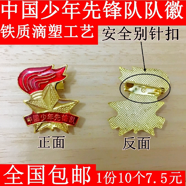 火炬形小学生队徽少先队员队徽胸章中国少年先锋队队徽安全别针扣|ruв категории электронный словарь/электрический бумажных книг/канцелярские принадлежности, других культурных товаров - от Buy2taobao.com для оказания профессиональной услуги покупки агента Taobao