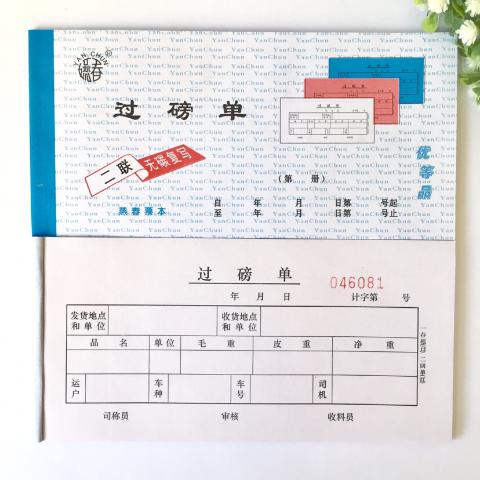 过磅单 二联三联四联无碳复写票据过磅单磅码单收据清单燕春54K|ruв категории электронный словарь/электрический бумажных книг/канцелярские принадлежности, учет товаров, Документы/квитанция - от Buy2taobao.com для оказания профессиональной услуги покупки агента Taobao