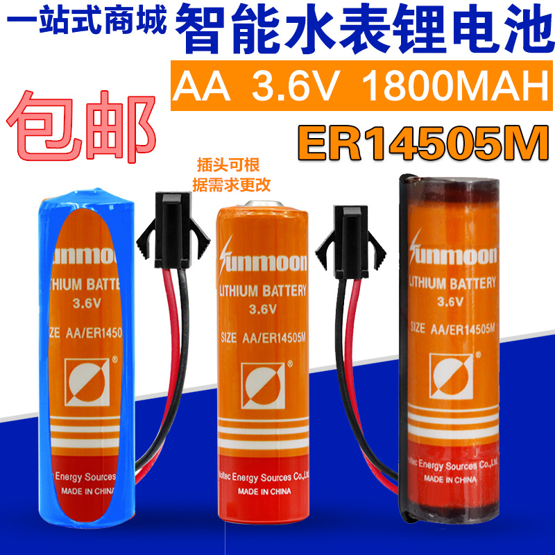 包邮智能水表锂电池ER14505M瀚兴日月AA智能IC卡水表3.6v水表电池|msdalam kategori Aksesori Digital 3C, Zhou Bian Bingkai digital, bateri lain - dari Buy2taobao.com untuk memberikan perkhidmatan ejen Taobao profesional membeli