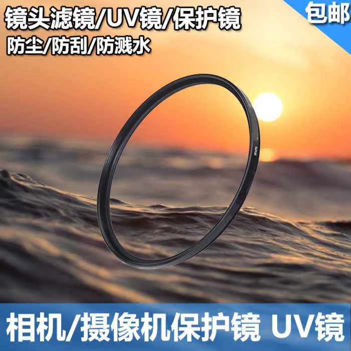 保护镜 UV镜适用于索尼HXR-MC2500C 1500C摄像机配件保护滤镜|ruв категории Цифровые аксессуары, зеркальные/один электрический фотокамера аксессуары, объектив Приложение, фильтр - от Buy2taobao.com для оказания профессиональной услуги покупки агента Taobao